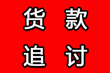 助力制造业企业追回600万设备款